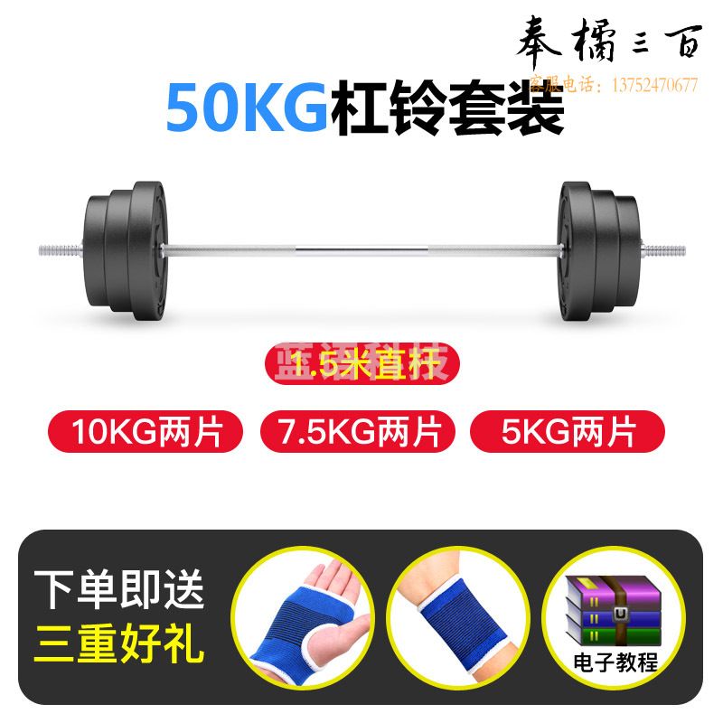 万里通 杠铃套装男士健身器材家用深蹲直杆曲杆举重杠铃套装包胶环保哑铃练臂肌两用组合可调节重量男女 【50kg杠铃】配1.5m直杆（手套护腕）