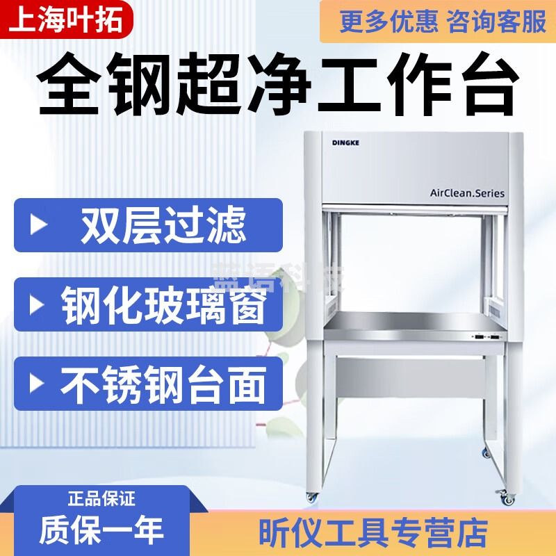 叶拓上海叶拓 SW-CJ系列 全钢净化工作台 单双人净化工作台 VD-850全钢