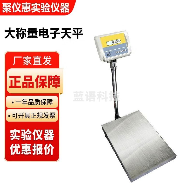 上海良平YP系列实验室落地式大称量电子天平大量程电子秤磅秤 YP50K-1