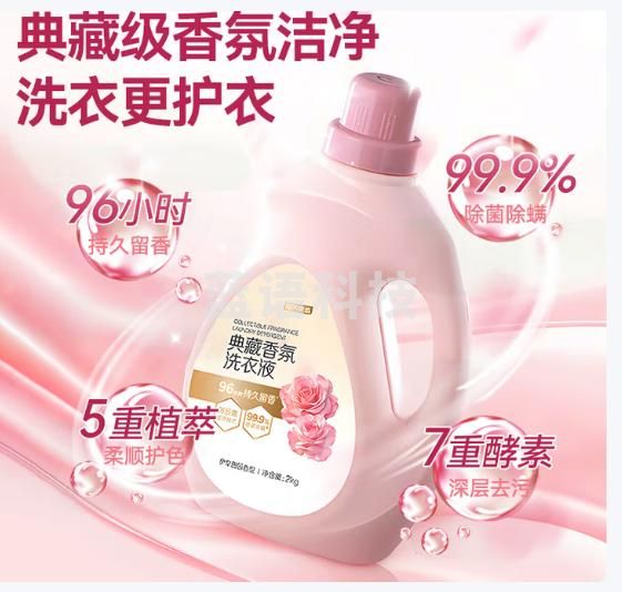 京东京造典藏香氛洗衣液2kg4斤 持久留香 99.9%除菌除螨香氛洗衣精华