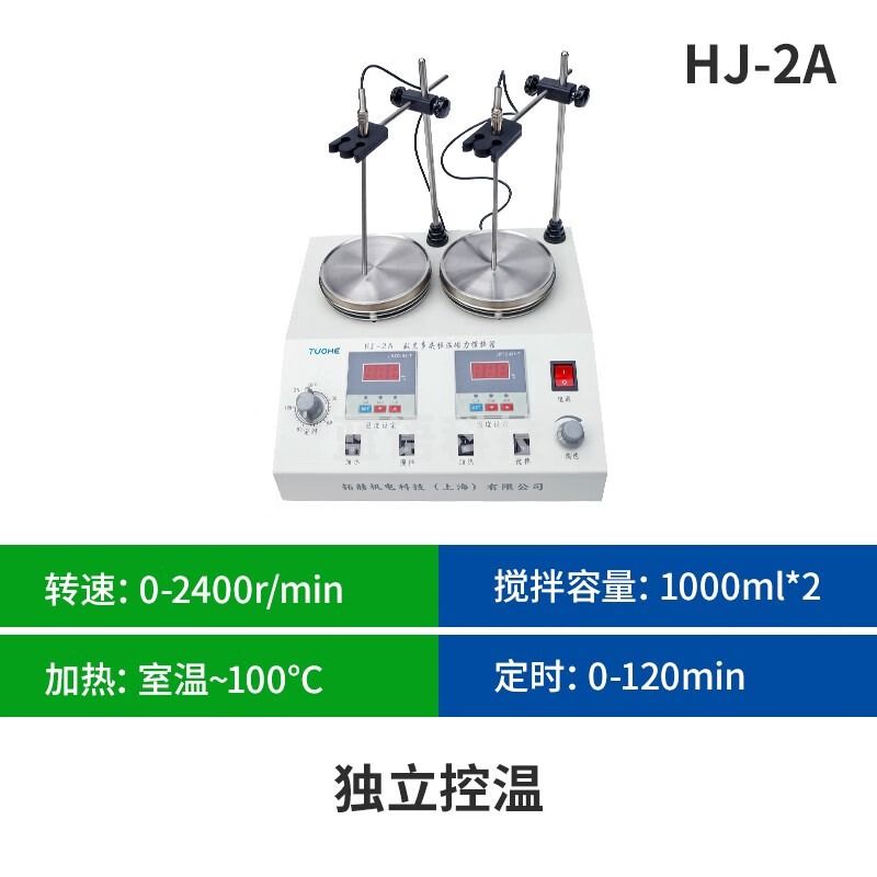 拓赫科技多联恒温数显磁力搅拌器数显恒温磁力搅拌器实验室加热搅拌机 HJ-2A(独立控温，温度显示)