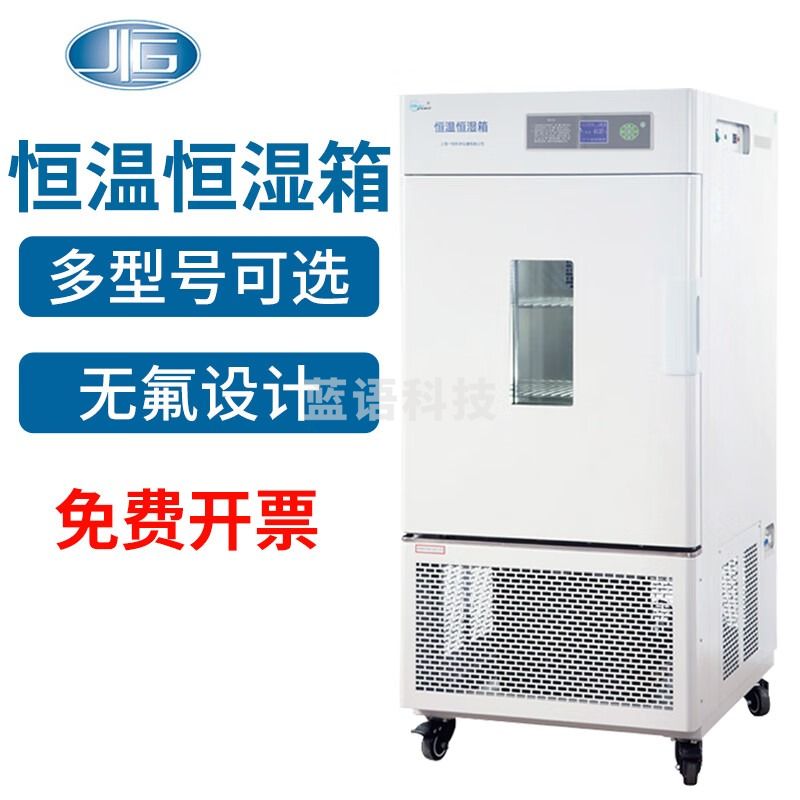 一恒 恒温恒湿箱简易型 实验室控温控湿箱 LHS-150SC