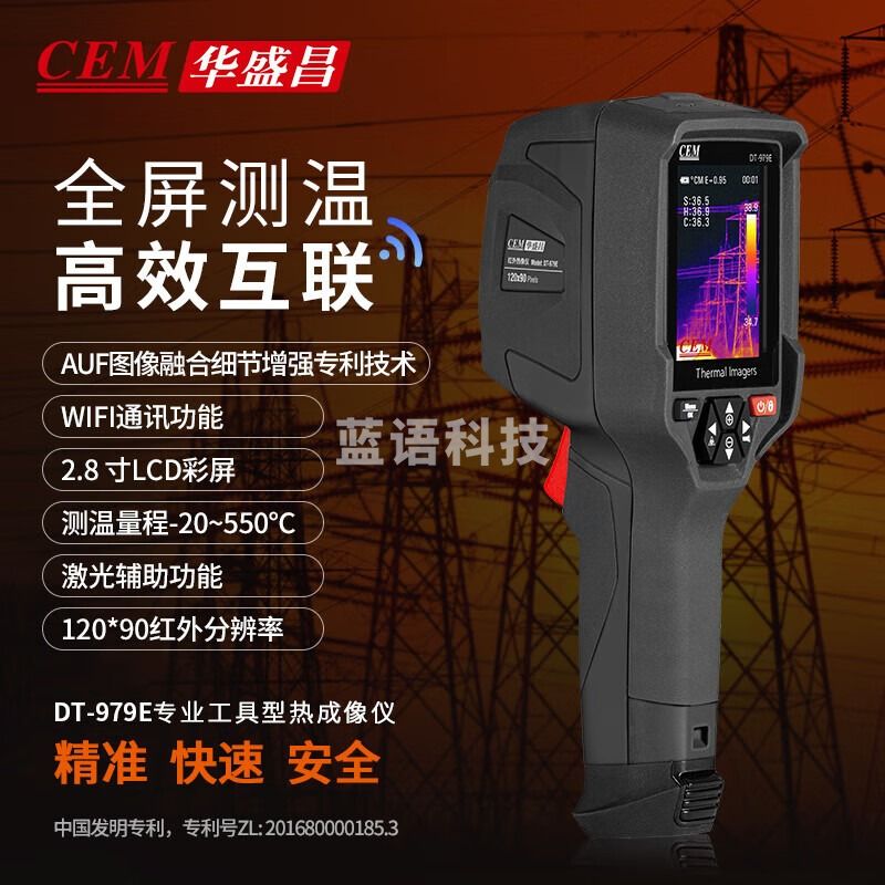华盛昌（CEM）DT-979E高清红外热成像仪 高精度工业电力故障地暖查漏