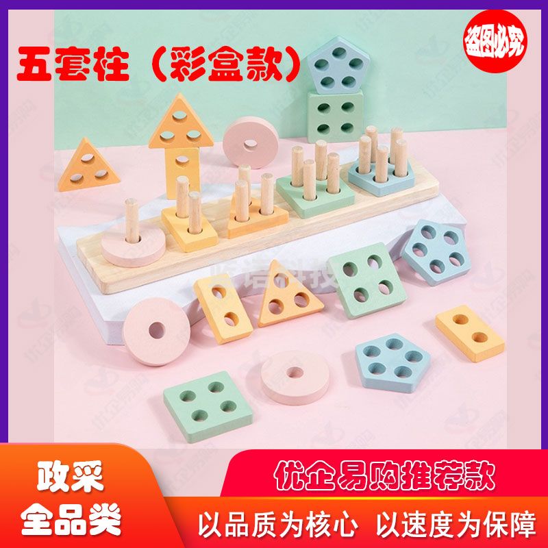 儿童木制宝宝早教蒙氏几何形状五套柱形状配对智力开发益智玩具五套柱五套柱(彩盒款) M&C33176