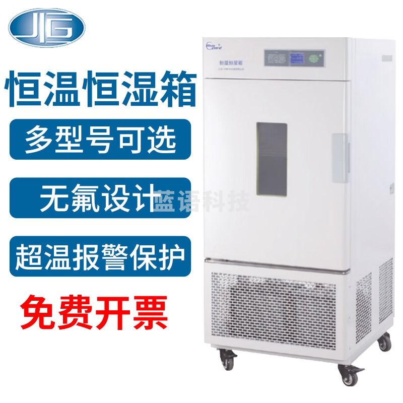 一恒 恒温恒湿箱普及型 实验室控温控湿箱 LHS-50CL