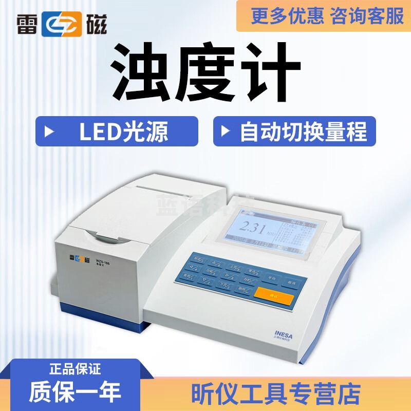 雷磁上海雷磁WZS-186 185A 188 180A 2000浊度计 WZS-186 浊度计
