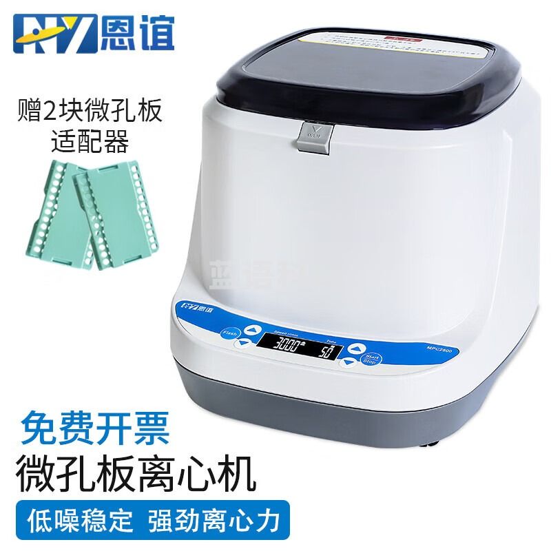 恩谊 微孔板离心机96孔板培养板离心机 MPC2800