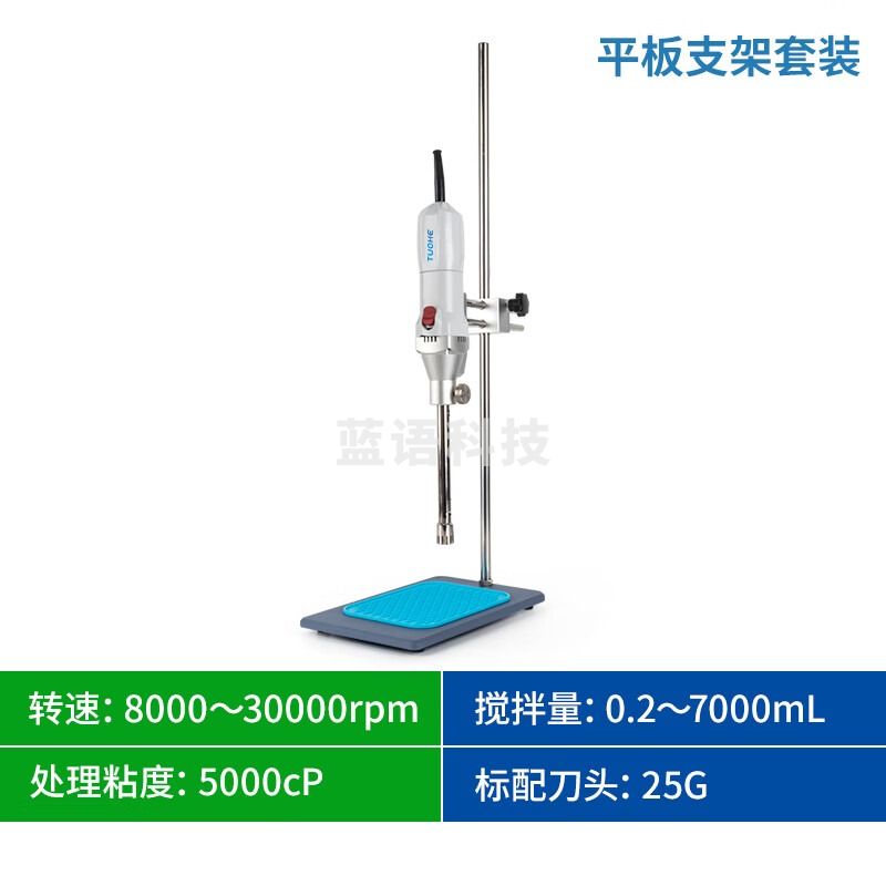 拓赫科技高速均质分散机匀浆机实验室剪切乳化机 THR-500平板支架套装配25G刀头