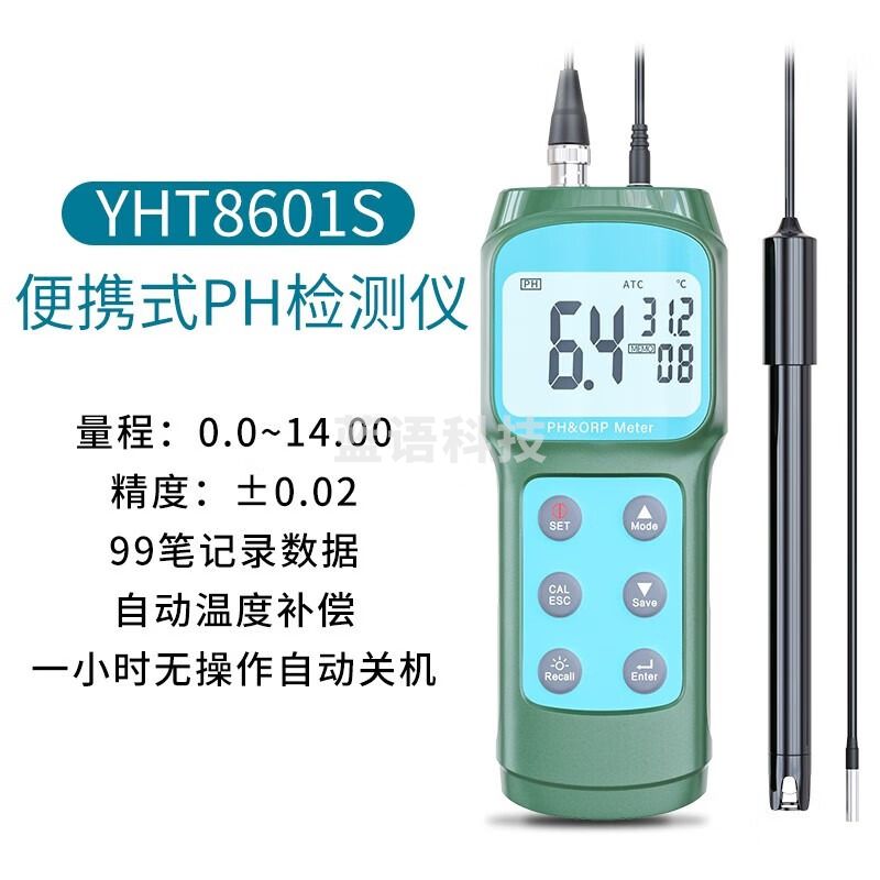 源恒通YHT8601S便携式pH计 专业酸度计 工业pH检测仪 酸碱度仪