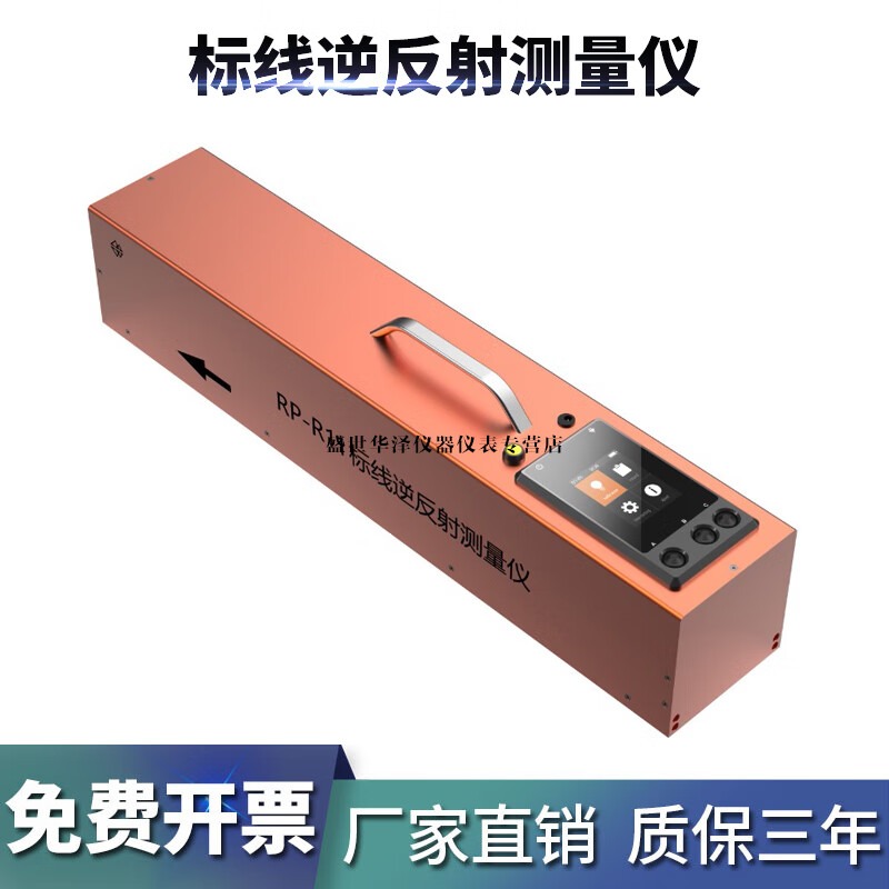 华泽世佳路面标线逆反射系数测量仪 标线反光系数检测仪道路工程质量检测 标线逆反射测量仪【按键型】