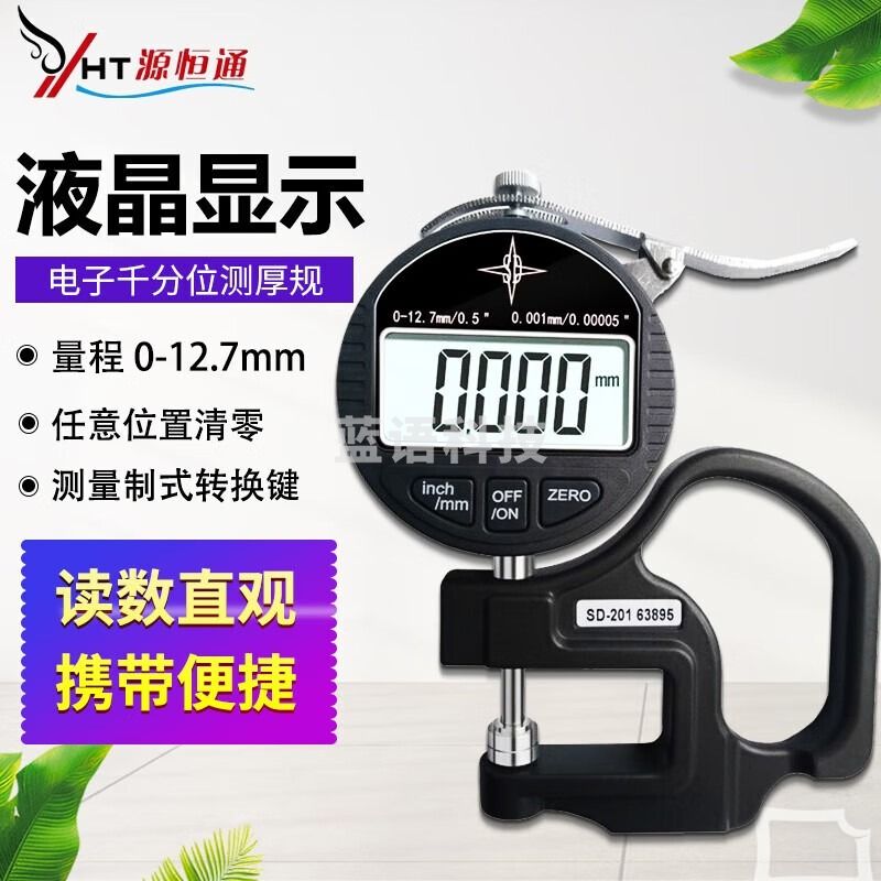 源恒通SD-201测厚仪高精度胶袋纸张电线车衣薄膜厚度仪软性材料厚度检测