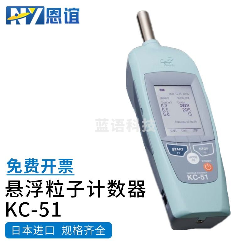 恩谊 悬浮粒子计数器手持式理音尘埃测试仪 KC-51
