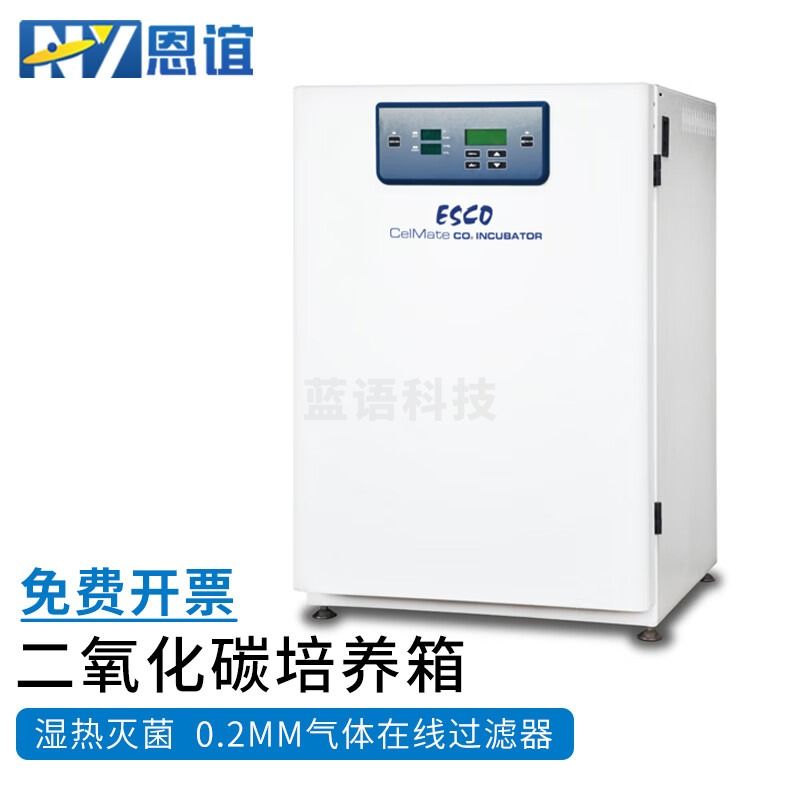 恩谊 ESCO二氧化碳培养箱实验室细胞培养箱 CLM-170B-8-CN