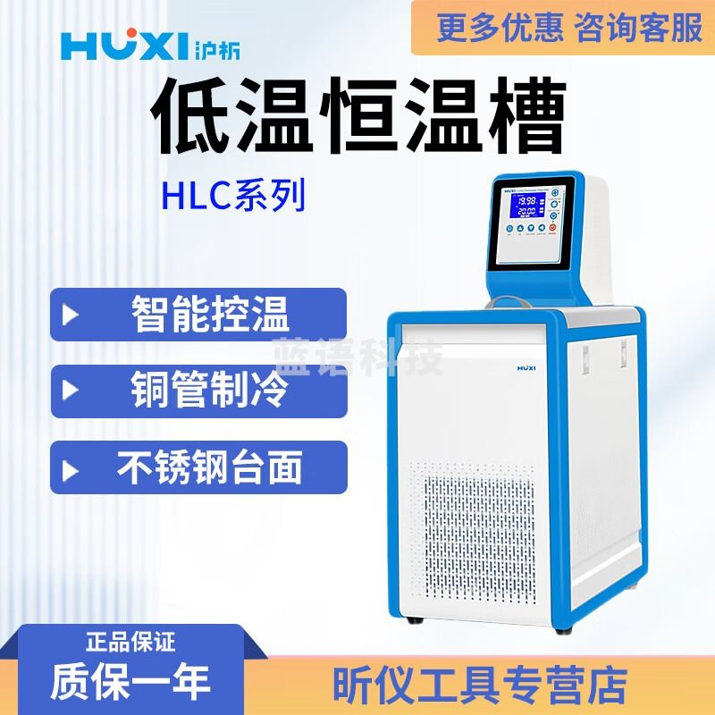 沪析沪析 HLC系列 HLC-0506 低温恒温槽 HLC-0506