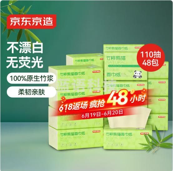 京东京造 竹粹本色抽纸3层110抽24包*2箱共48包 竹浆无漂白
