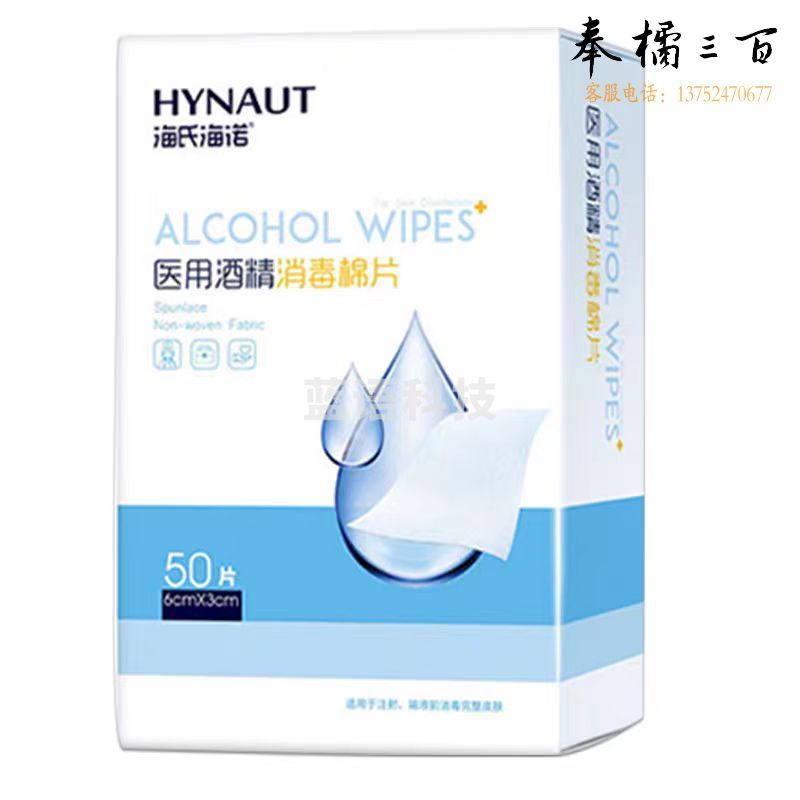 海氏海诺 酒精棉片杀菌湿巾 50片装 6*3cm