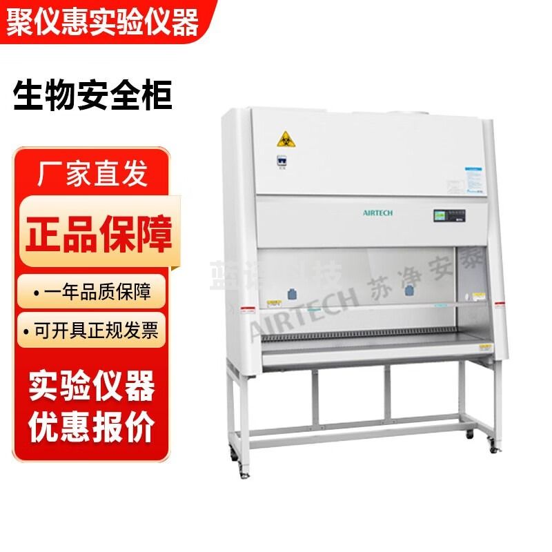 苏净安泰BSC-04Ⅱ系列实验室生物安全柜 定制BSC-1004ⅡA2生物安全柜