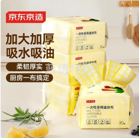 京东京造抹布一次性多用途30抽*6包 厨房干巾洗碗布去油污强力吸水巾