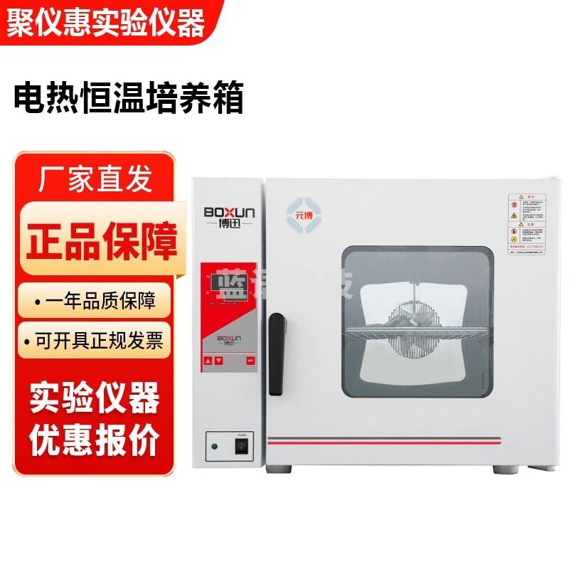 博迅上海博讯HPX系列实验室电热恒温培养箱博迅培养箱BPX系列 HPX-9052MBE电热恒温培养箱