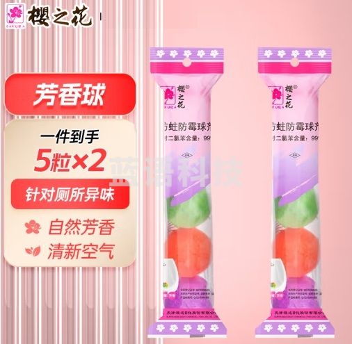 樱之花五粒芳香球*2卫生间男厕所小便池芳香除臭去潮味空气清新剂樟脑丸