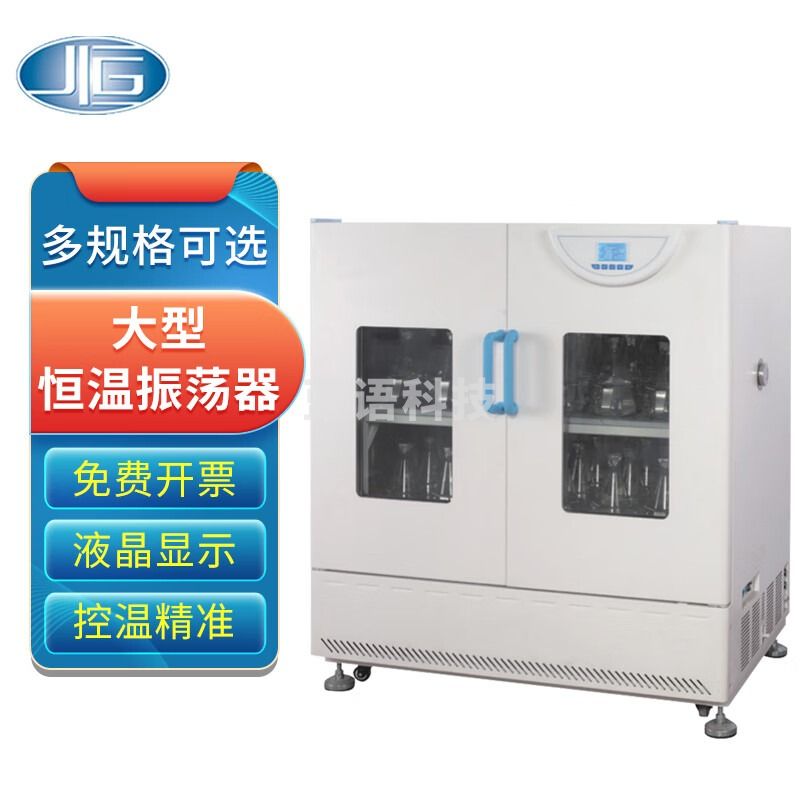 一恒 恒温振荡器实验室大型培养摇床HZQ-X700C 双层