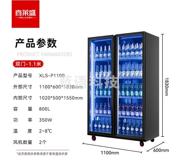 喜莱盛酒水展示柜冷藏保鲜柜饮料冷藏展示柜风冷 酒吧冰箱啤酒展示柜冰柜商用双门加宽款XLS-P1100