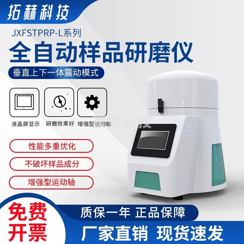 拓赫科技JX-24/48多样品组织研磨仪组织研磨仪高通量组织研磨机