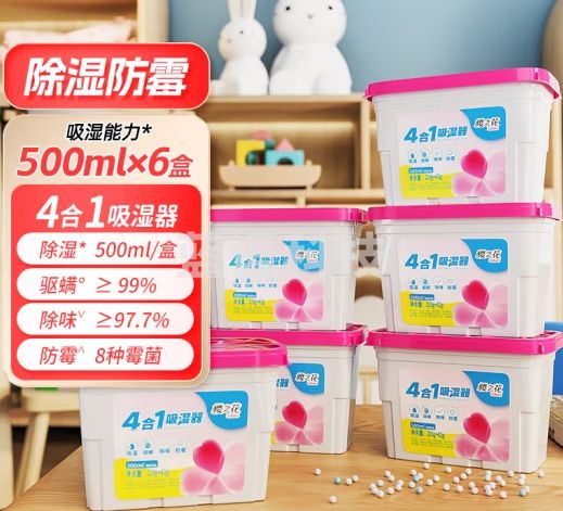 樱之花吸湿器500ml*6衣柜除湿盒干燥剂防霉防潮神器家用宿舍衣物吸水袋