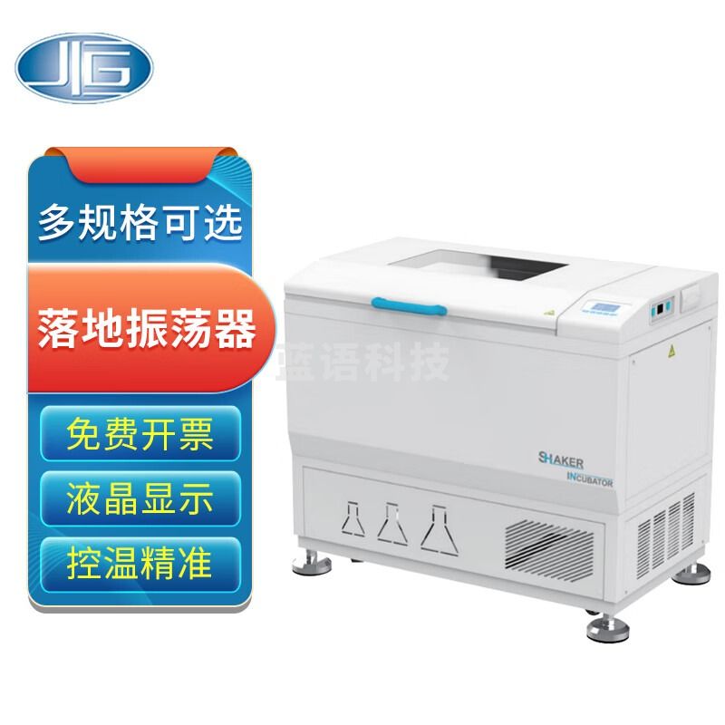 一恒 恒温振荡器实验室落地培养摇床HZQ-211