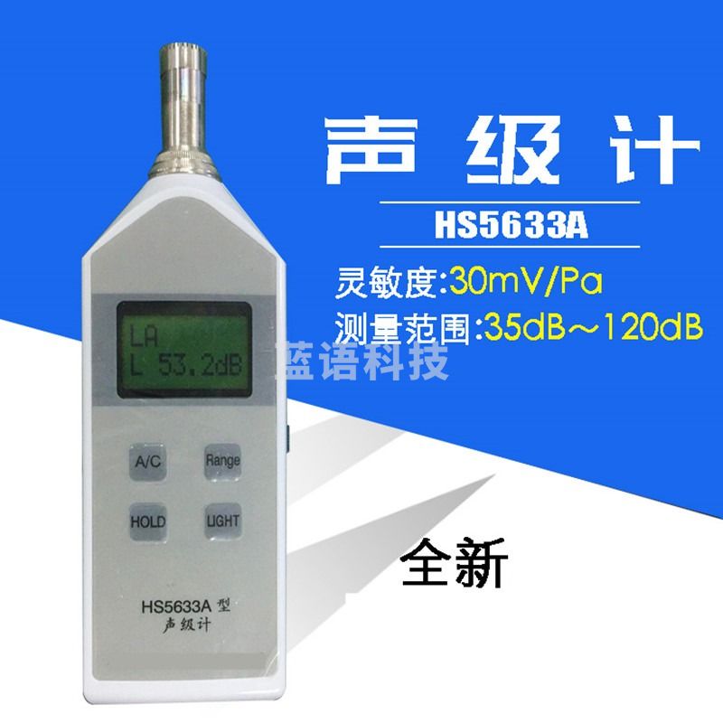 便携式声级计HS5633A 恒生电子噪音计 分贝仪 测噪仪 手持式噪音计