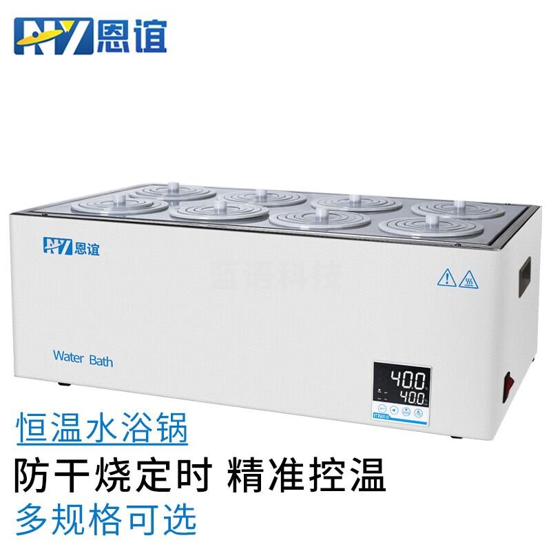 恩谊 水浴锅电热数显恒温水槽定时实验室十孔水浴锅