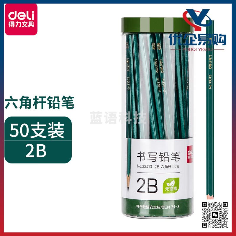 得力33413-2B_50支PET桶装绿杆2B铅笔(混)(50支/桶) M&C32794