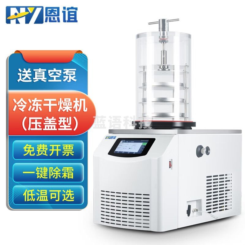 恩谊 冷冻干燥机实验室商用土壤冷干机过滤器预冻真空冻干机 NY-10N-60B