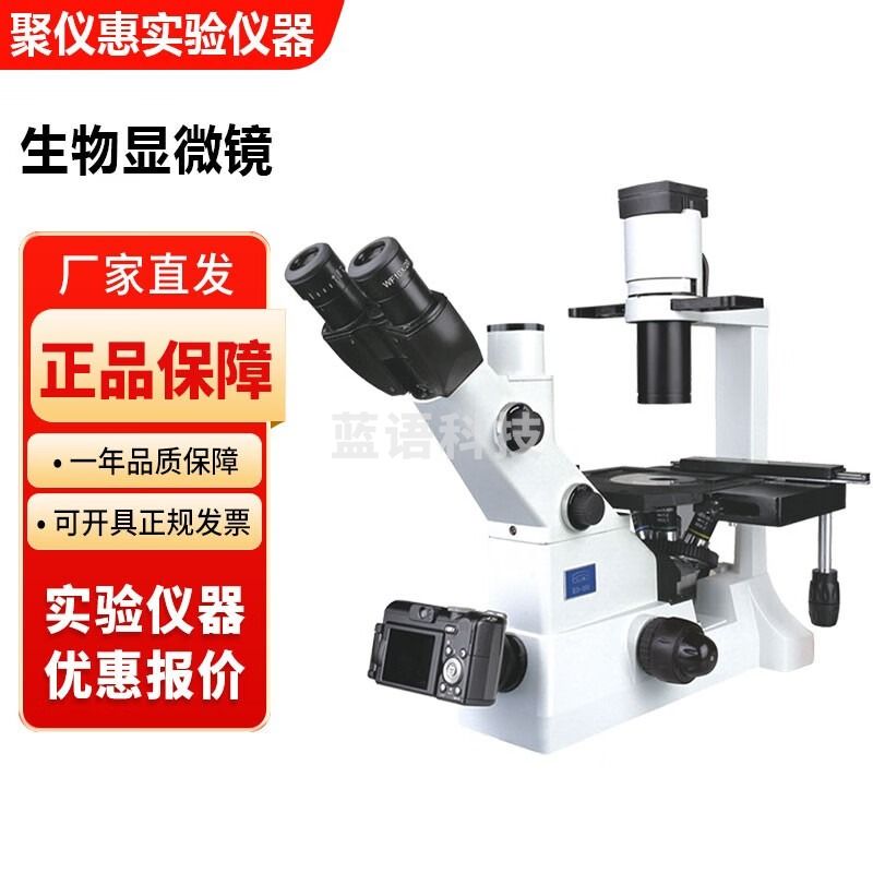 江南永新XD-202实验室倒置生物显微镜 XD-202倒置生物显微镜