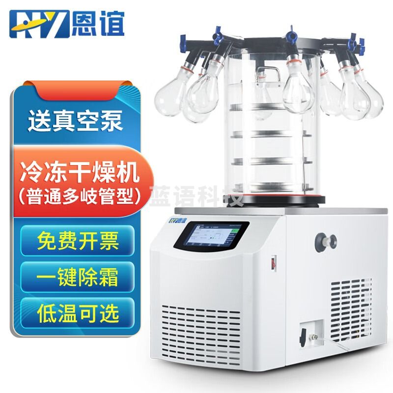 恩谊 冷冻干燥机实验室商用土壤冷干机过滤器预冻真空冻干机 NY-10N-60C