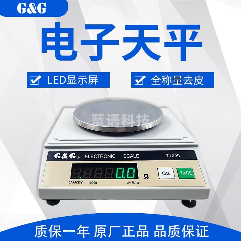双杰 T1000 高精度圆盘电子天平 实验室电子秤 十分之一天平 1000g/0.1g