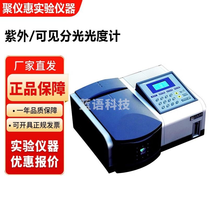 普析通用T6系列实验室紫外可见分光光度计 T6新悦可见分光光度计