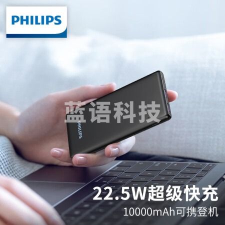 飞利浦充电宝22.5W超级快充轻薄便携10000mAh苹果PD20W高速快充适用华为 iqoo 小米 vivo手机随身飞机可携带