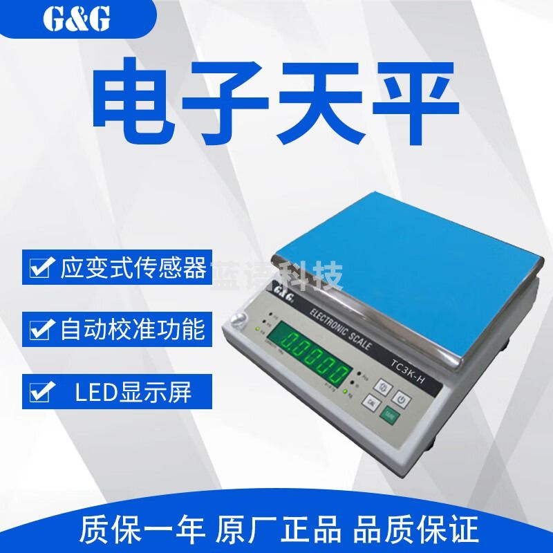 双杰电子天平TC3K-H 电子秤桌称台秤3000计重秤商用称0.1g 十分之一电子天平