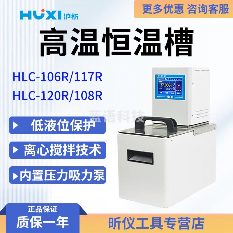 沪析沪析 HLC-106R HLC-117R HLC-120R HLC-108R 高温恒温槽 HLC-106R