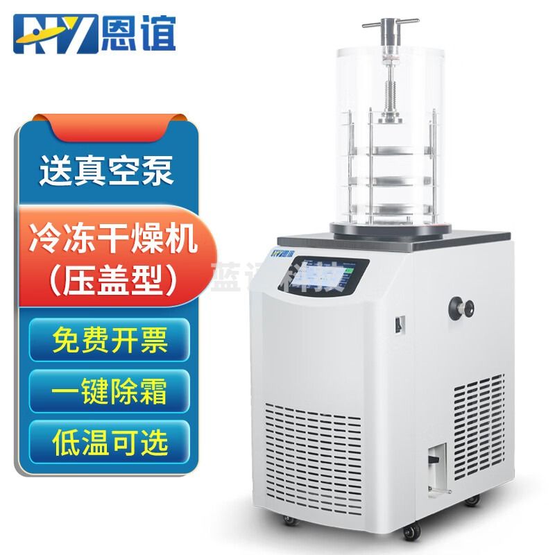 恩谊 冷冻干燥机实验室商用土壤冷干机过滤器预冻真空冻干机 NY-12N-60B