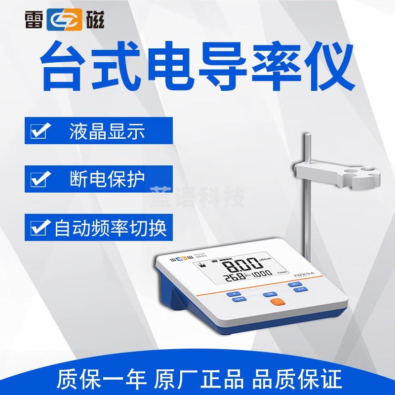 雷磁 电导率仪 DDS-11A电 导仪实验室水质测量检测试仪