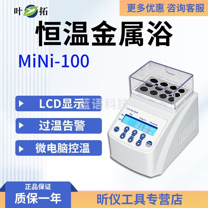 叶拓上海叶拓YT-20实验室小型低温混匀仪制冷加热 振荡仪器恒温金属浴 MiNi-100