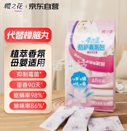 樱之花防护香薰包48包装花影若若衣柜樟脑丸防霉防蛀驱螨虫除臭味去潮湿
