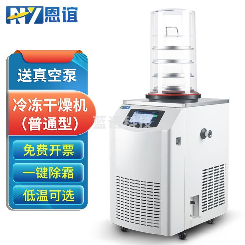 恩谊 冷冻干燥机实验室商用土壤冷干机过滤器预冻真空冻干机 NY-18N-60A