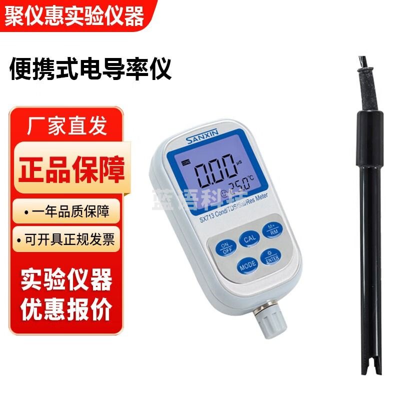 上海三信SX700系列便携式多参数PH/ORP计电导率TDS溶解氧仪 SX713便携式电导率仪