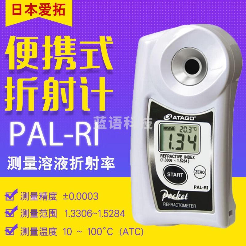 爱拓PAL-RI数显折射仪（折射率） PAL-RI