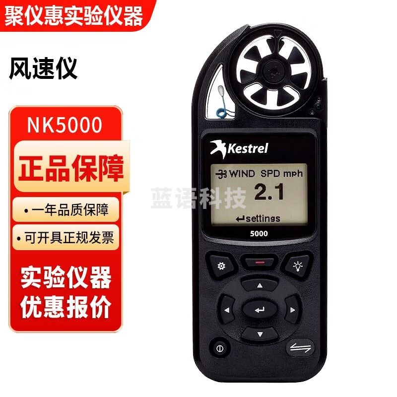 美国NK5000便携式风速计风速温度湿度气压检测仪Kestrel5000
