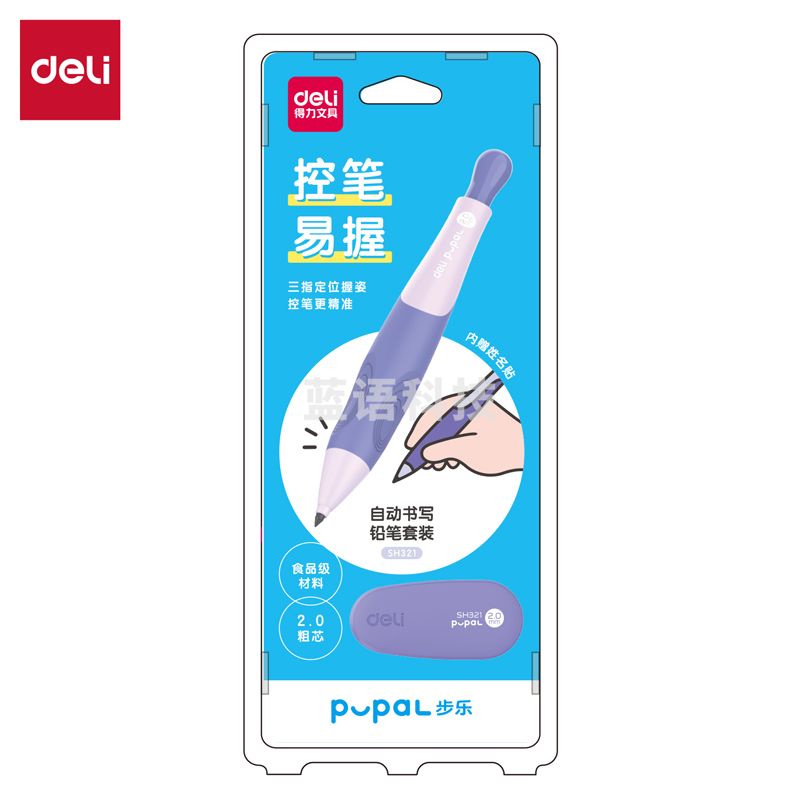 得力SH321步乐自动书写铅笔套装2.0mm 笔+卷笔刀+卡紫色(套)