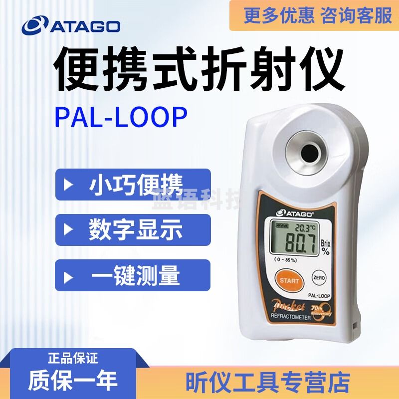 爱拓ATAGO PAL-LOOP 便携式数显折射仪 迷你数显折射计（连续测量） PAL-LOOP